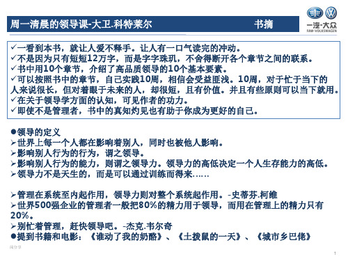 周一清晨的领导课-大卫.科特莱尔 - 阅分享