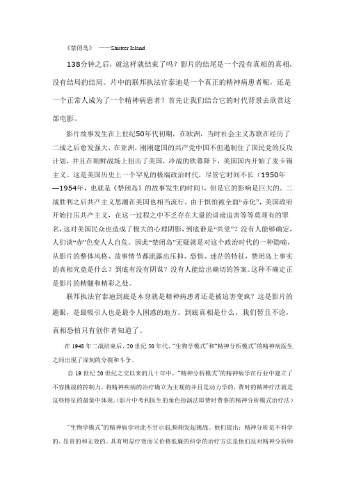 禁闭岛影评