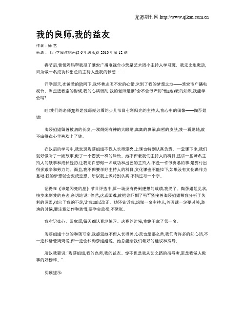 我的良师,我的益友