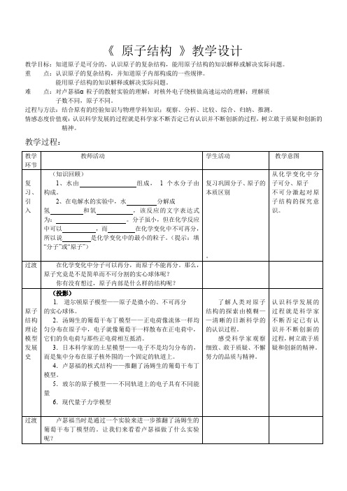 《原子结构》教学设计