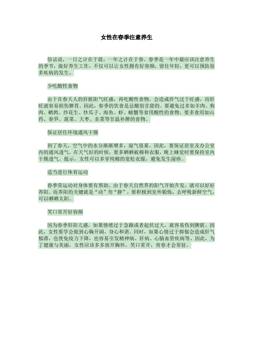 女性在春季注意养生