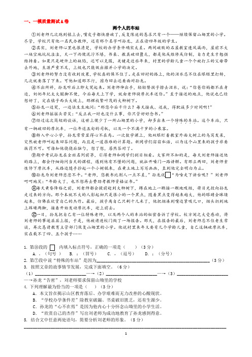 2018年上海初三语文一模记叙文汇编20篇全(含答案)