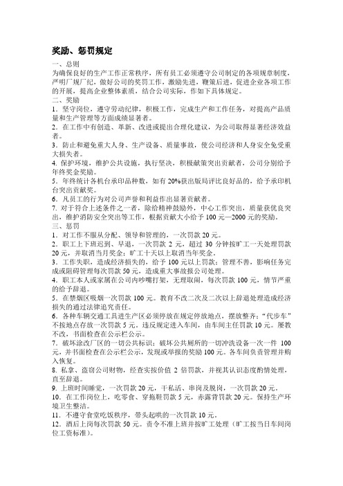 印刷厂奖励、惩罚规定