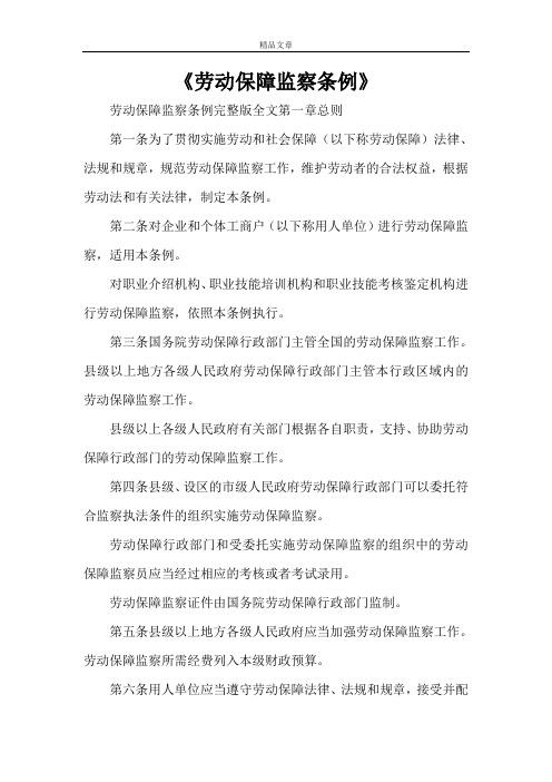 《劳动保障监察条例》