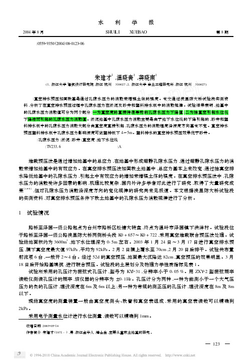 CF-真空排水预压加固软基中的孔隙水压力消散规律