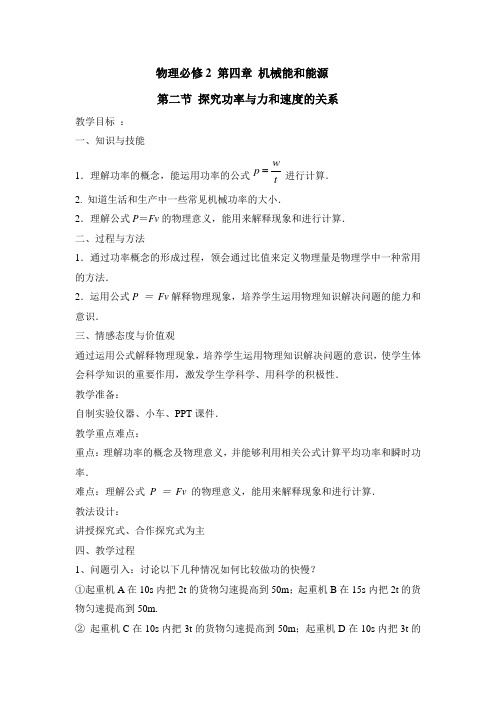 高中物理必修二教案-4.2 功率10-教科版