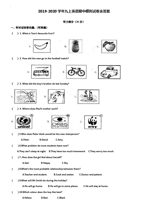 【20套试卷合集】贵州省遵义市2019-2020学年英语九上期中模拟试卷含答案