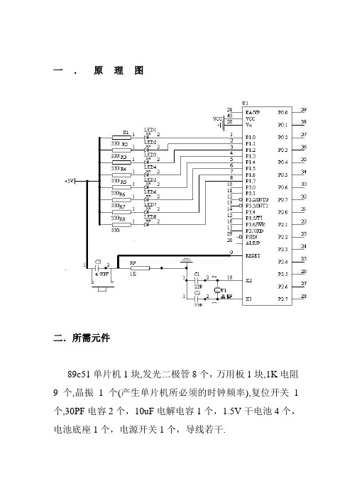 单片机作品报告(流水灯的制作)