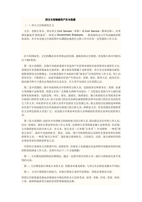 西方文官制度