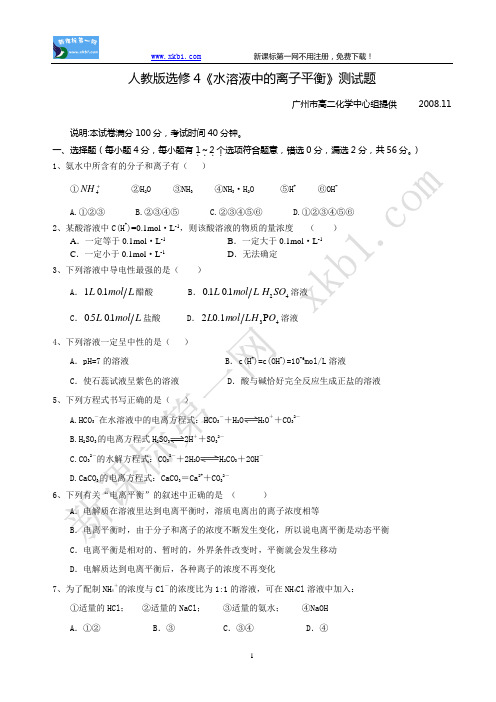 电离平衡试题