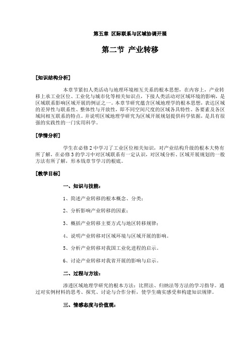 第五章区际联系与区域协调发展