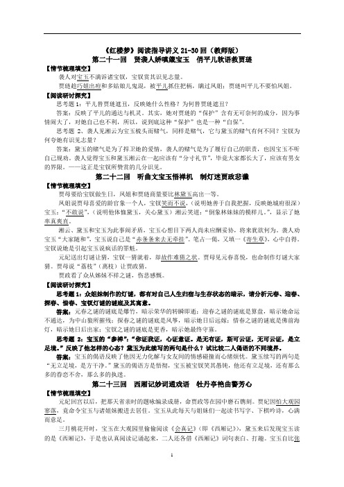 红楼梦阅读讲义21-30