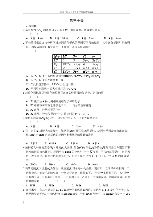 安徽省六安市2016年高一生物暑假作业第三十天Word版含答案