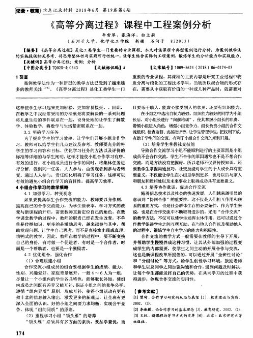 《高等分离过程》课程中工程案例分析