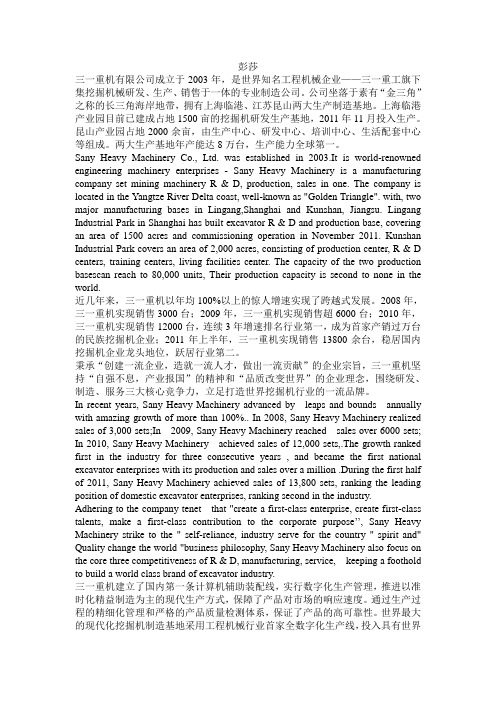 三一重机简介英文翻译