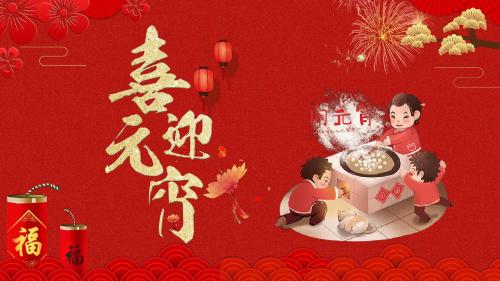红色烟花团圆元宵节活动策划PPT模板