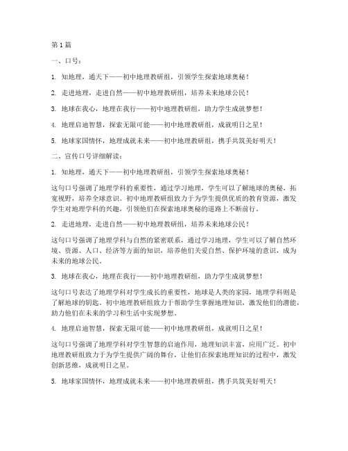 初中地理教研组宣传口号(3篇)