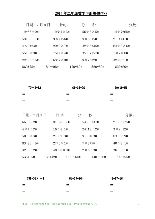 人教版二年级下册数学口算练习题(每日20道口算、5道笔算、3道脱式计算)