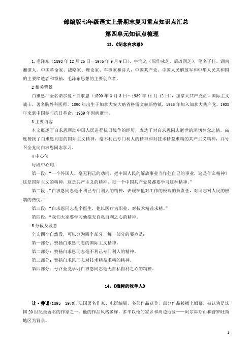 【部编版】七年级语文上册知识梳理(四至六单元)