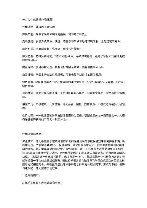 外墙保温装饰一体板前景分析