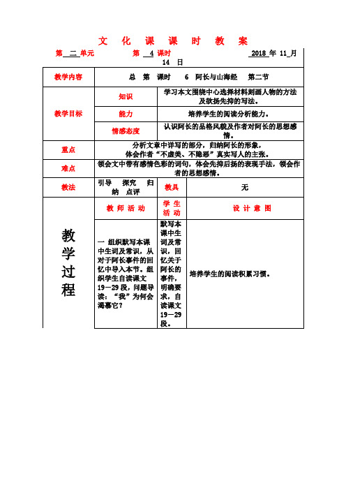 语文八年级上册人教新课标第6课《阿长与山海经》表格式教案
