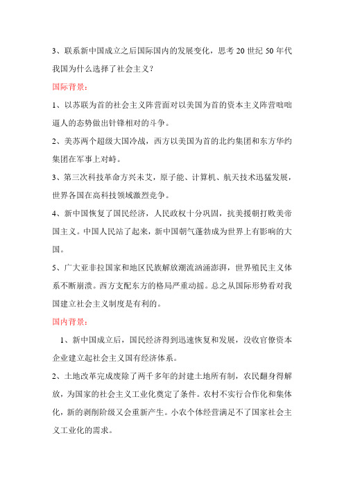 中国在50年代为什么选择了社会主义