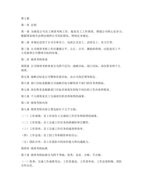 公司绩效考核管理规定(3篇)