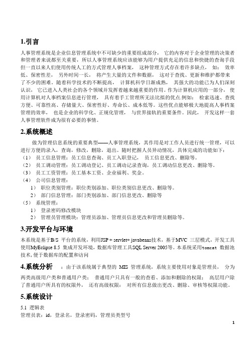 javaee课程设计开发文档