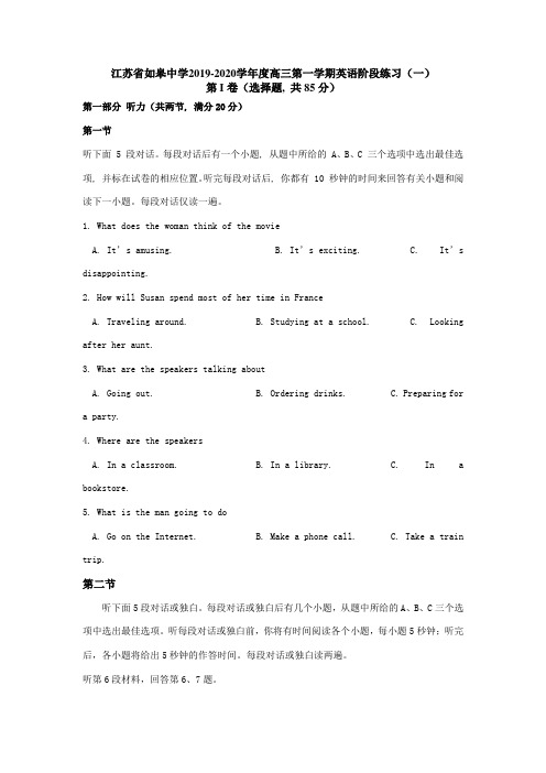 江苏如皋中学2019-2020学年度高三英语阶段考试(一)