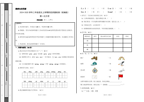 2024-2025学年二年级语文上学期阶段质量检测(统编版)第一次月考