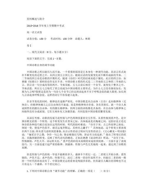辽宁省大连市第二十高级中学2015-2016学年高一上学期期中考试语文试卷 Word版含答案