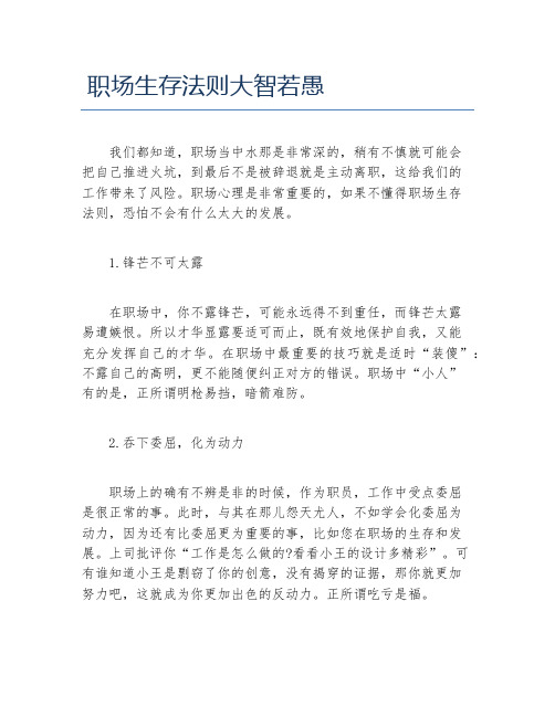 职场生存法则大智若愚