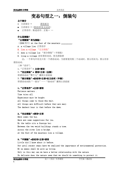 西安金榜补习变态句型之倒装句
