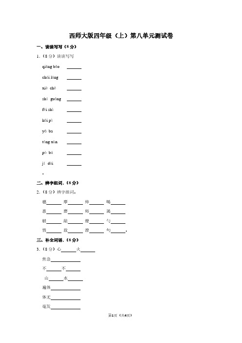 西师大版四年级(上)第八单元测试卷