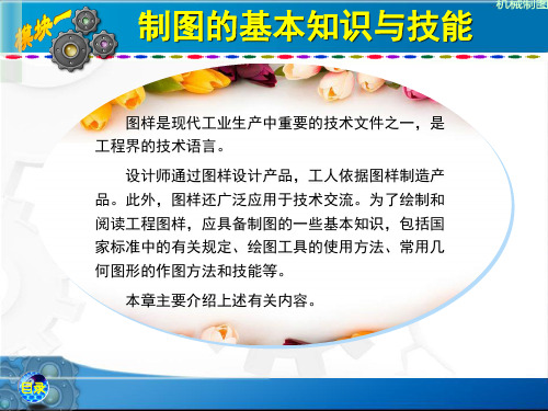 制图的基本知识与技能