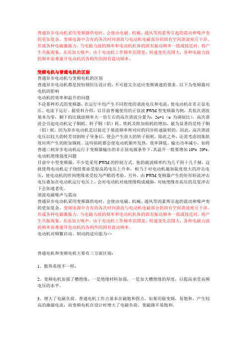 2变频电机与普通电机的区别