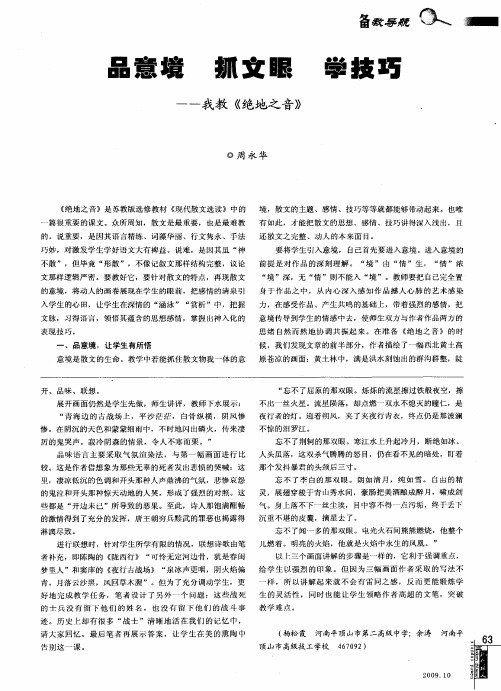 品意境  抓文眼  学技巧——我教《绝地之音》