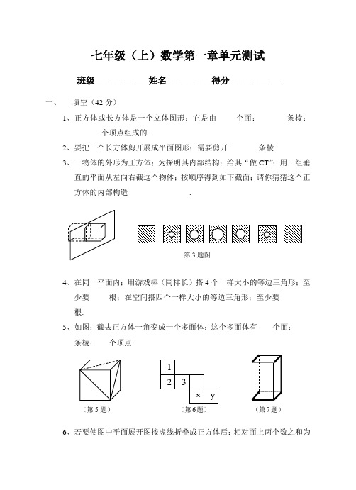 初一(上)数学第一章单元测试附参考答案