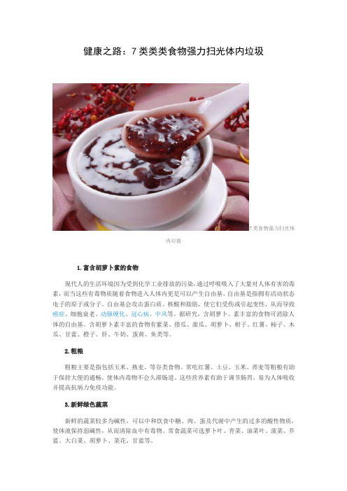 健康之路365健康每一天：几类食物强力扫光体内垃圾