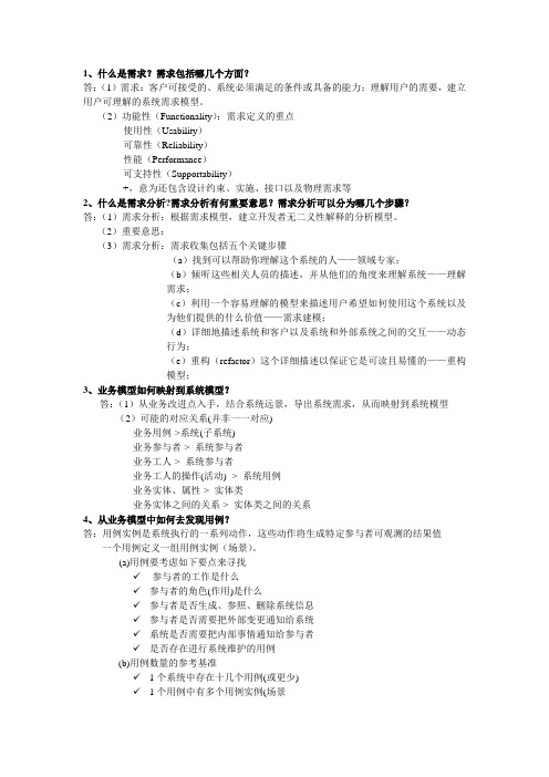 UML作业
