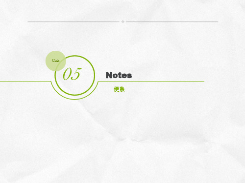 实用职场英文写作教程Unit 5 Notes-精品文档