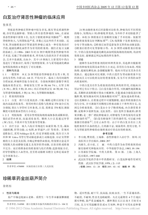 珍稀草药金丝葫芦简介