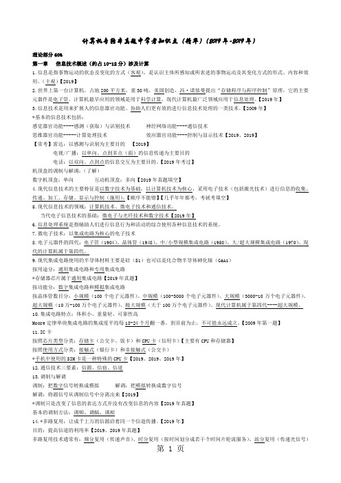 2019-2019计算机知识点(曾经传过)共21页