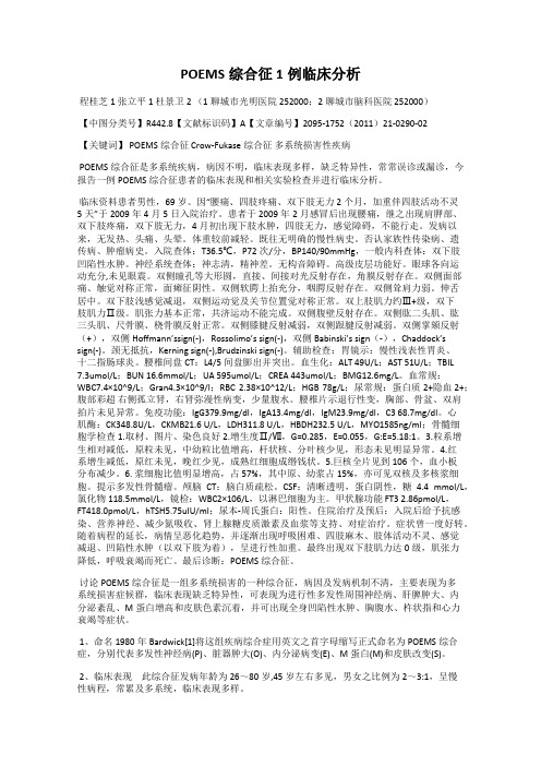 POEMS综合征1例临床分析