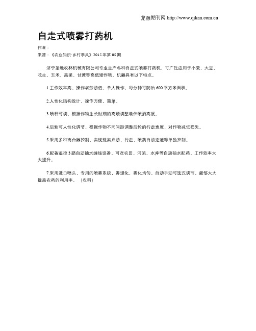 自走式喷雾打药机