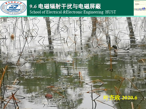 《电磁场》课件—第九章 电磁波4(屏蔽)