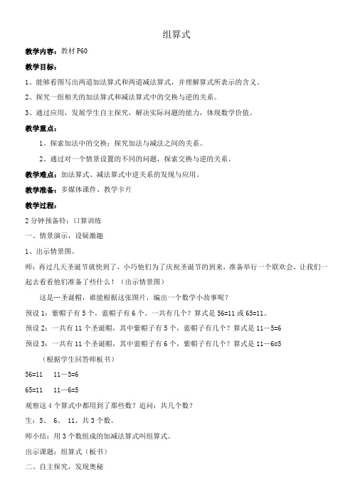 一年级上册数学教案-5.7  整理与提高(组算式)  沪教版