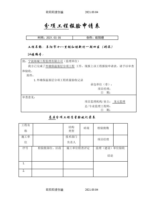 检验批报验申请表