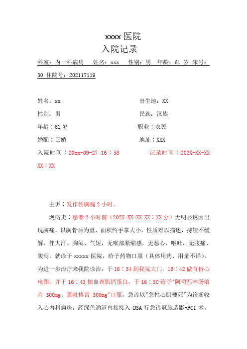 胸痛中心住院病例的完整性需要体现时间节点的模板(1)