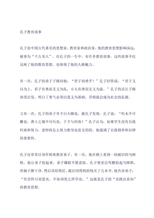 孔子教育故事